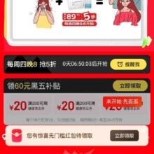 8日20点：京东 健康周周真5折 领满200-20元×3张60元黑五补贴优惠券（周四20点可用）