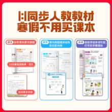 今日必买：学而思《28天寒假领跑课》26新版 （小学年级/科目任选）