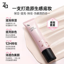 京东PLUS：Za 新焕真皙润色精华隔离霜35g（卸妆油3.5ml*2）