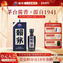 赖茅 传承蓝 53%vol 酱香型白酒 500ml 单瓶装
