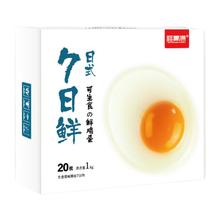 桂青源 可生食鲜鸡蛋 20枚