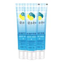 隆力奇 滋润保湿 蛇油护手霜70g*3支