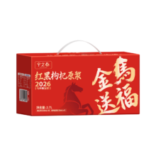 宁之春 红黑枸杞原浆 2700ml 马到成功礼盒