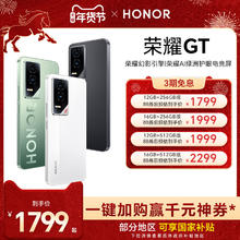 限移动端：荣耀 GT 5G手机 第三代骁龙8