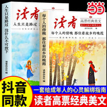 限移动端：读者高票经典美文全2册 每个人的傍晚都住着故乡的晚霞 人生只是路过没什么不可放下 成年人解压摆脱束缚的心灵读本文摘