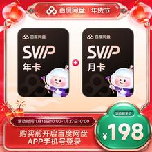 百度网盘 SVIP超级会员13月卡 核182元/年