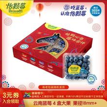怡颗莓 云南蓝莓经典超大果18mm+4盒装
