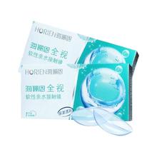 88VIP会员：海俪恩 全视半年抛隐形眼镜2片非日抛月抛水润舒适易佩戴透明片