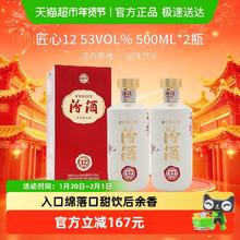 淘金币可用：汾酒 53度匠心12清香型白酒500ml*2瓶年份酒送礼