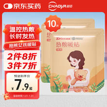 超亚医药 超亚 抱熊女孩暖贴 10贴 学生会员