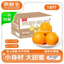 京鲜生 麻阳冰糖橙 净重18斤 单果120g+ 生鲜水果 源头直发