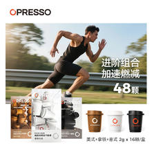 今日必买：Opresso 冷萃精品速溶咖啡 16颗*3盒装