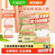 88VIP：洁柔 抽纸立体压花绵柔感餐巾纸3层 90抽*20包*1箱