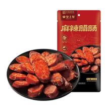 皇上皇 川味麻辣腊肠 150g*2袋