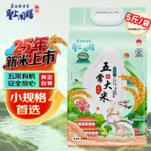 自营圣上用膳 有机五常大米 5斤