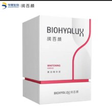 润百颜华熙生物美白次抛精华液保湿提亮面部护肤品女【效期至27.1】 【美白提亮】次抛精华5支*6袋