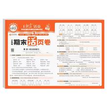 王朝霞 2025版 期末活页卷 一二三四五六年级 语文数学英语 人教版北师版苏教版 同步练习单元测试冲刺复习试卷