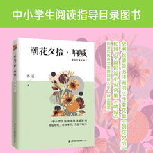 《朝花夕拾·呐喊》中学生课外推荐阅读