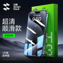 限移动端：闪魔 适用iphone17钢化膜 升级超清顺滑版 防爆抗摔 1片装