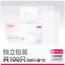 88VIP会员：维德 医疗医用外科口罩独立包装一次性医疗口罩防护灭菌级透气夏季