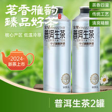 金星 啤酒 茶啤系列 1L*2罐