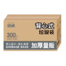 洁成 背心式垃圾袋 家用加厚盒装 45*62cm 300只 三色装