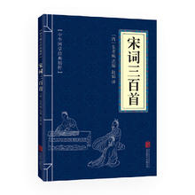 《宋词三百首》