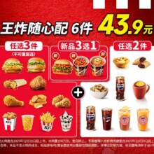 美团到店 肯德基|新品小龙虾堡可选王炸随心配
