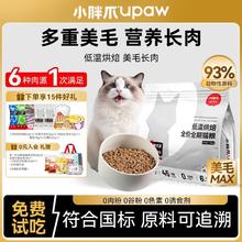 小胖爪 低温烘焙猫粮100g
