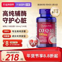 88VIP会员：普丽普莱 100mg 辅酶Q10软胶囊 240粒