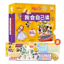 《迪士尼我会自己读儿童汉语分级读物》
