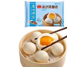 广州酒家 流沙凤凰包 750g 20个