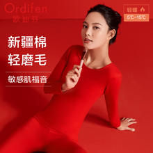 京东PLUS：欧迪芬 女款 打底杉内衣 精梳棉圆领舒适 红色保暖套装 中国红 M