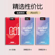 赤尾 超薄安全套组合22只（001无储2只+SECRET深情狂欢20只）