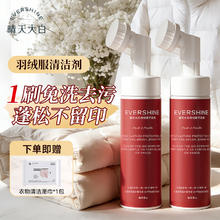 晴天大白 羽绒服清洗剂 干洗剂免水洗 强力去污 蓬松去油渍 -柚见青山