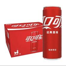 88VIP会员：可口可乐 碳酸饮料经典摩登罐汽水330*20罐整箱装