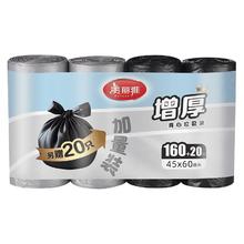美丽雅 背心式垃圾袋 180只（45*60cm） 黑色