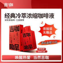 吉咖 经典冷萃浓缩咖啡液深烘黑咖啡 1杯*30ml