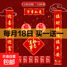 2026马年新款春节红包春联大礼包 对联福字红包门贴 宣纸对联万事如意 12件套