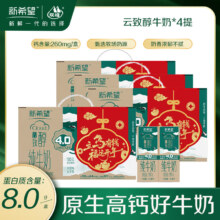 新希望 4.0g乳蛋白纯牛奶 200ml*10盒*4箱 12月生产 学生营养高钙早餐牛奶