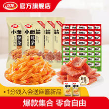 卫龙 淘秒：卫龙缤纷辣条礼包休闲辣味小面筋1066g（亲嘴烧80片+10包大刀肉辣片）