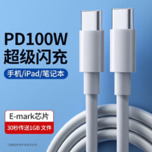 E-mark芯片PD100W双头type-c数据线1m