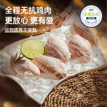 大江 全程无抗鸡翅中新鲜冷冻鸡翅根生鲜鸡肉组合