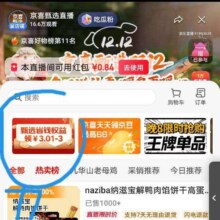 京喜甄选直播间，0.01元开通京东省钱卡会员，速度去