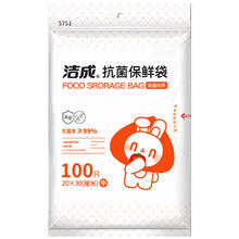 洁成 限时3小时！抽取式抗菌保鲜袋100只