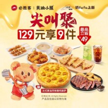 美团到店 必胜客|尖叫聚必胜超值披萨牛排3人餐