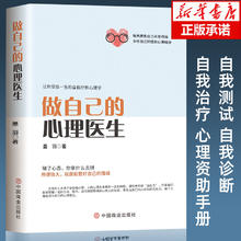 限移动端：《做自己的心理医生》