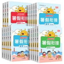 2025阳光同学寒假衔接作业 年级可选