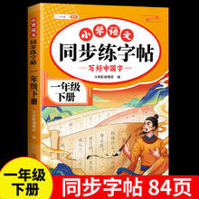 2026春新版下册同步练字帖