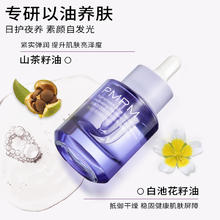 PMPM 白睡莲烟酰胺精华油面部补水保湿抗皱紧致